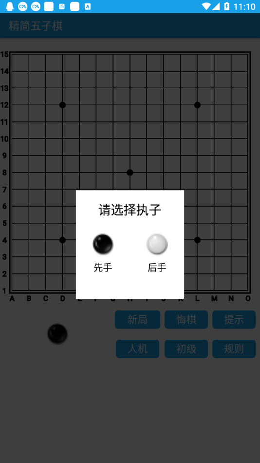 精簡五子棋 v1.0 2