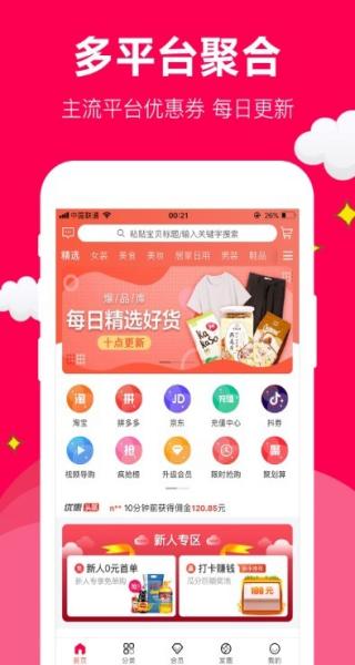 聚實惠手機app v1.6.8 安卓版 1