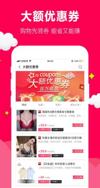 聚實惠手機app v1.6.8 安卓版 2