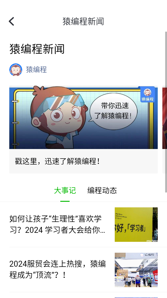 猿編程ar編程手機(jī)版 v5.6.0 安卓版 2