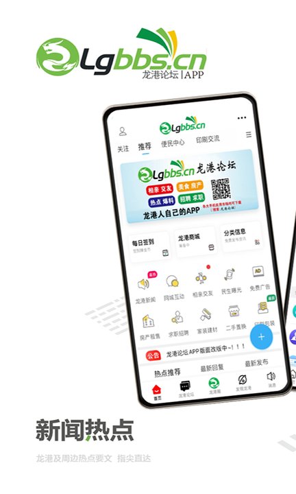 龍港論壇2025 v6.4 安卓版 2