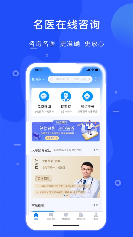 hello醫(yī)生醫(yī)生版客戶端 v1.1.6 0