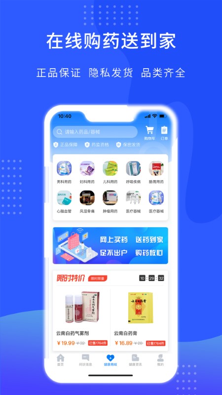 hello醫(yī)生醫(yī)生版客戶端 v1.1.6 2