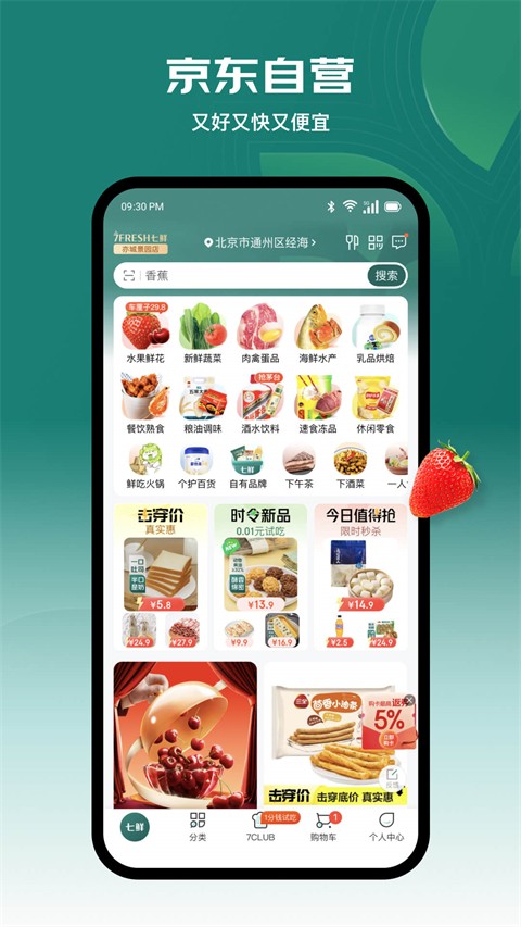 七鮮生鮮超市手機版 v5.2.6 安卓版 1