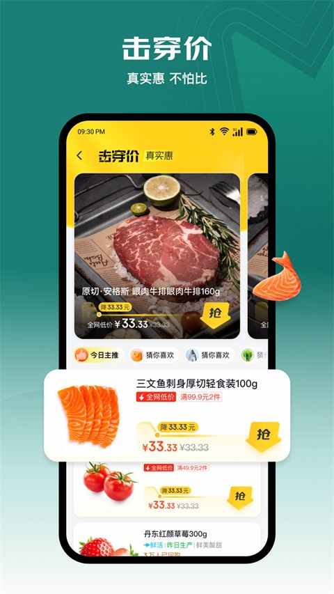 七鮮生鮮超市手機版 v5.2.6 安卓版 0