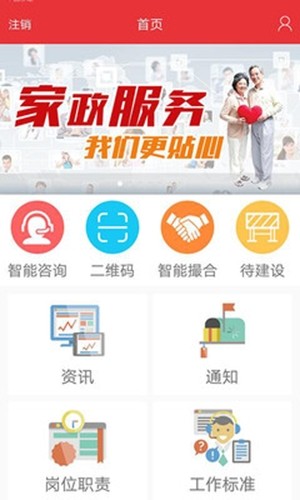 家服誠信通app v2.0.6 2