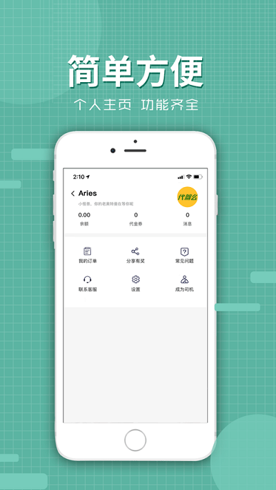 代駕么官方版 v1.0.13 安卓版 1
