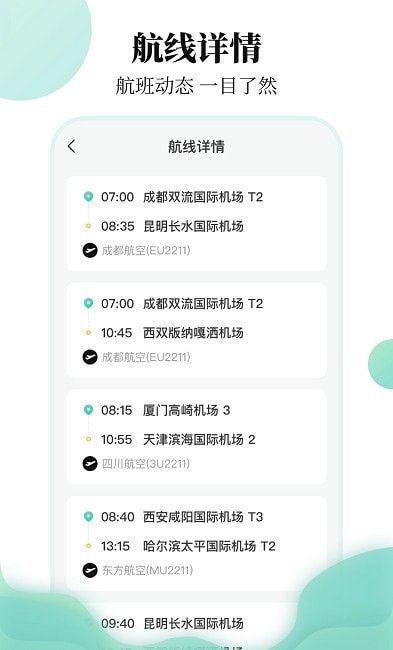航班信息查詢軟件 v3.2.1 2