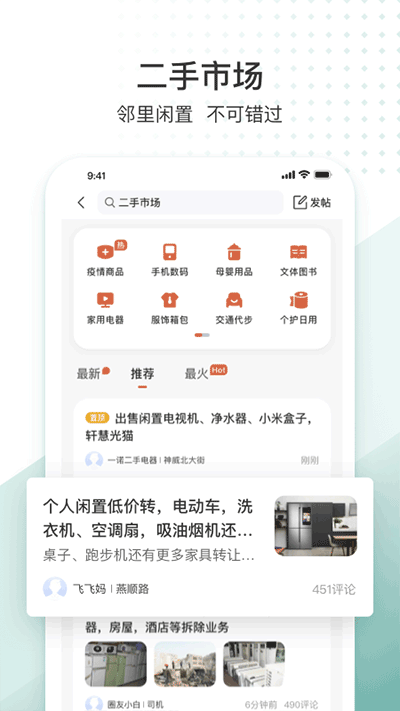 生活圈軟件 v8.12.61.241028 2