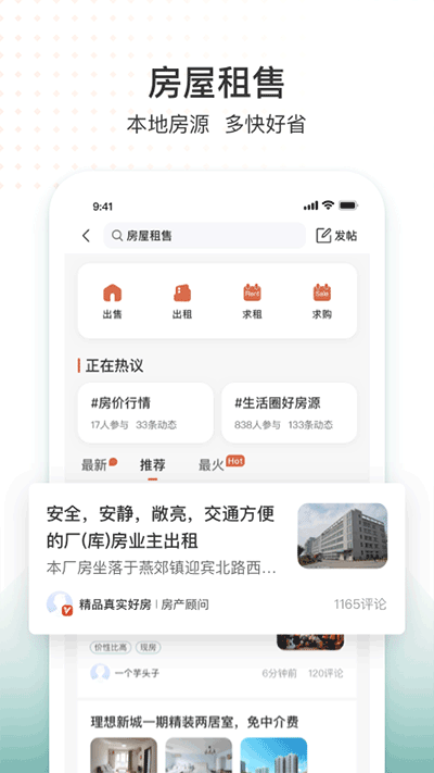 生活圈軟件 v8.12.61.241028 1