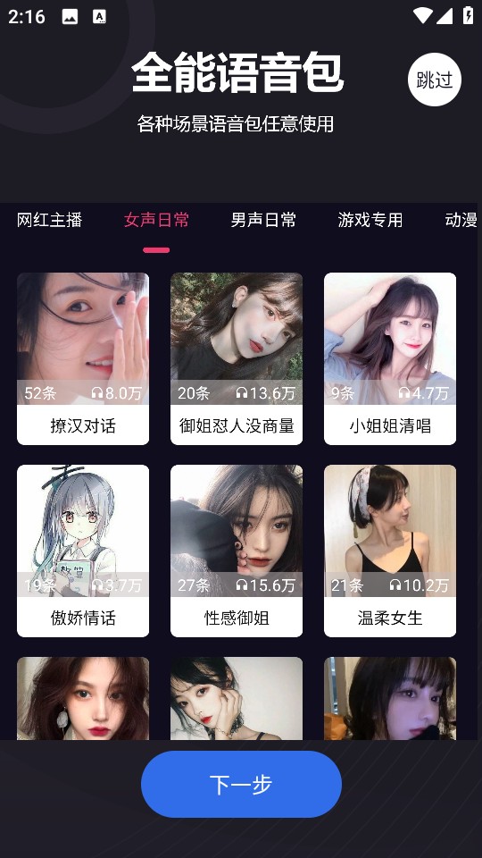 音魔變聲器最新版 v1.2.0 安卓版 1