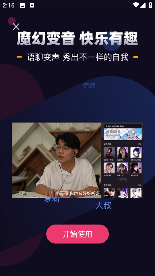 音魔變聲器最新版 v1.2.0 安卓版 2