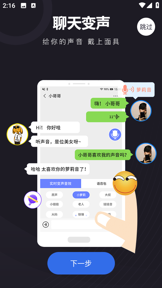 音魔變聲器最新版 v1.2.0 安卓版 0