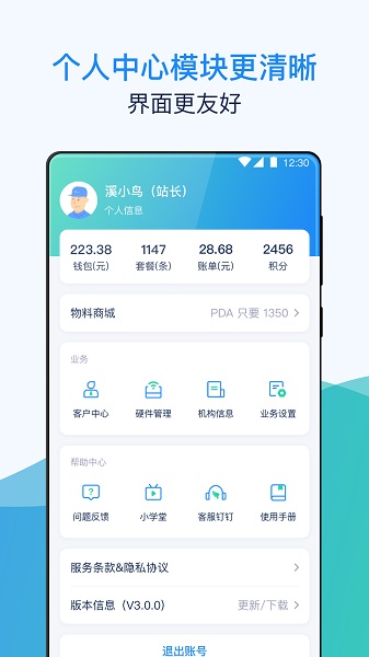 溪鳥快遞app v5.3.6.2 1