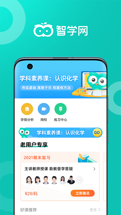 智學(xué)網(wǎng)家長端app最新版 v1.8.2538安卓版 1