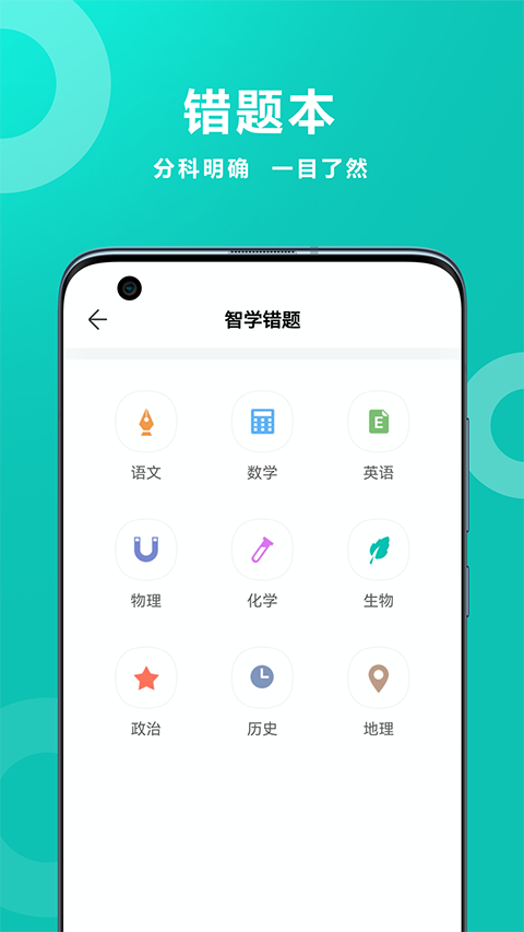 智學(xué)網(wǎng)家長端app最新版 v1.8.2538安卓版 2