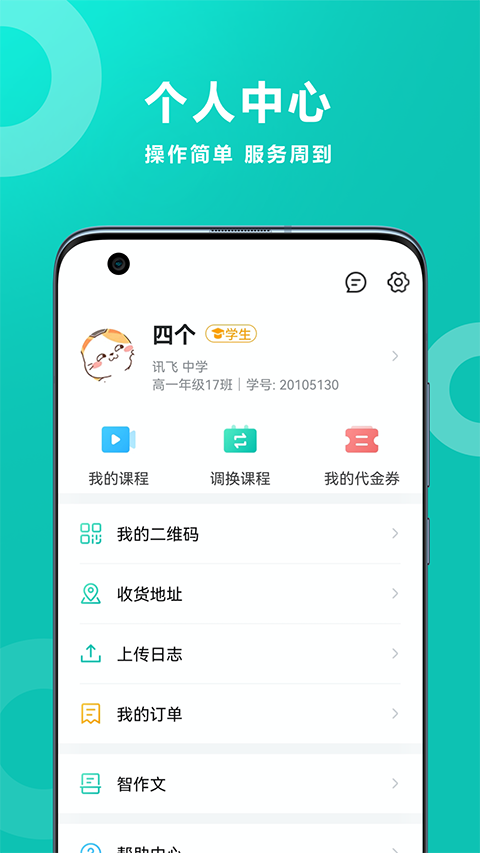 智學(xué)網(wǎng)家長端app最新版 v1.8.2538安卓版 0