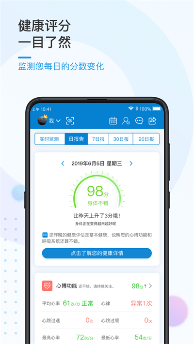 振知健康手機(jī)客戶端 v4.2.4 0