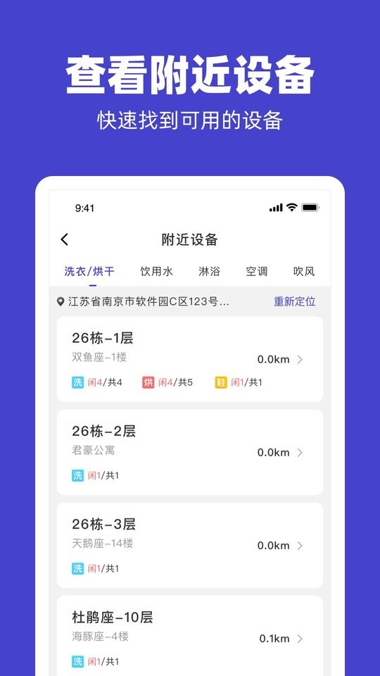 u凈洗衣app v2.4.11安卓版 1