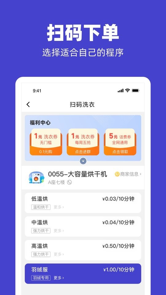 u凈洗衣app v2.4.11安卓版 0