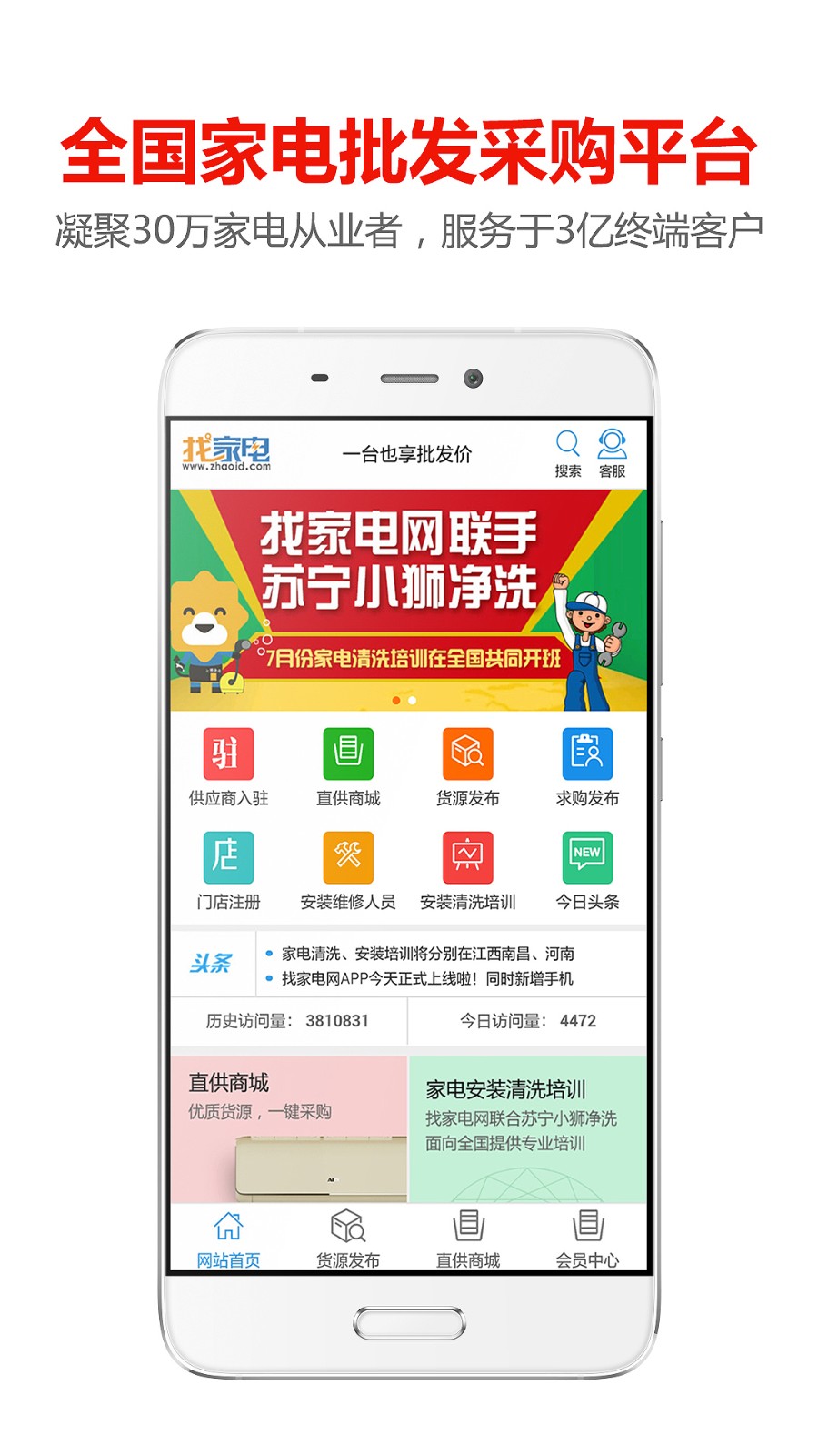 找家電網(wǎng)手機(jī)版 v2.1.19安卓版 2