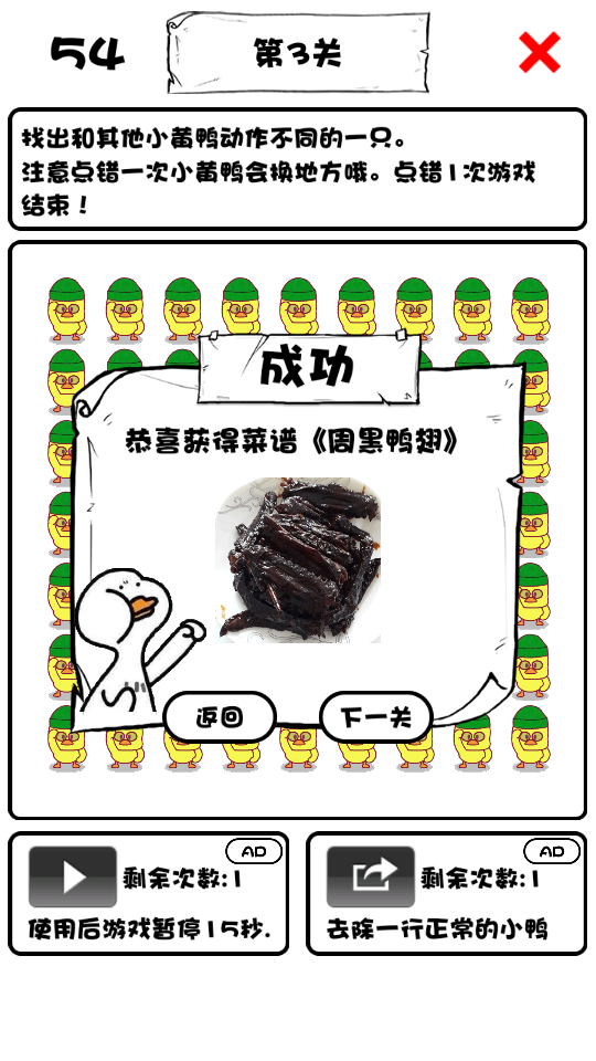 一起來(lái)找小黃鴨 v1.1 2