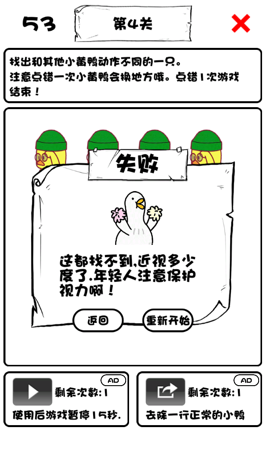 一起來(lái)找小黃鴨 v1.1 1