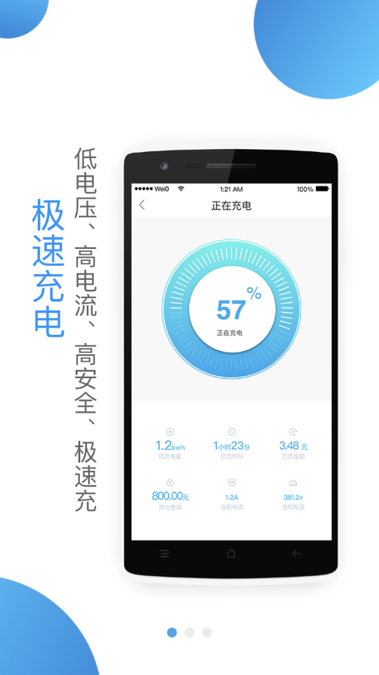 電動寧德手機版 v1.4.3 安卓版 0
