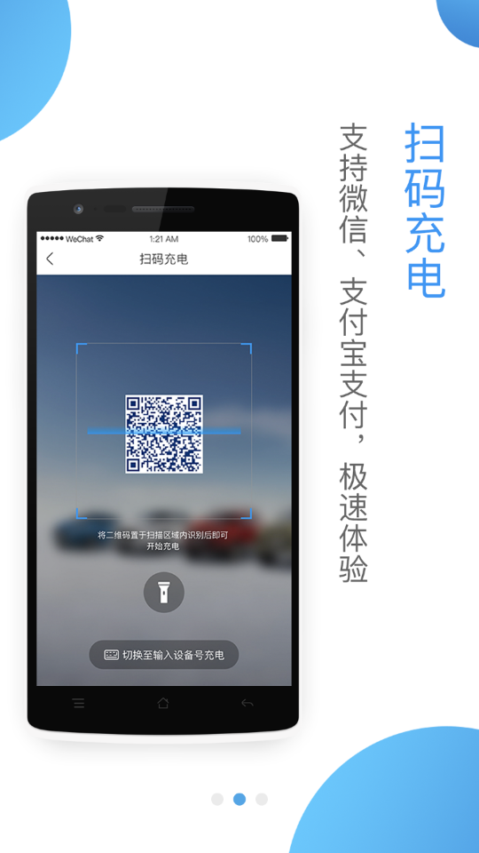 電動寧德手機版 v1.4.3 安卓版 1