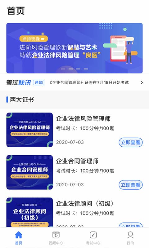 法律人才認證手機免費版 v3.2 2