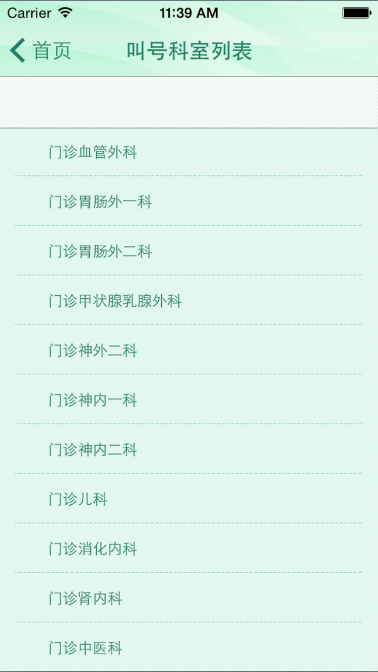 福州市婦幼保健院預(yù)約掛號(hào)軟件 v3.11.50安卓版 1