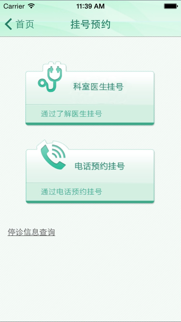 福州市婦幼保健院預(yù)約掛號(hào)軟件 v3.11.50安卓版 2