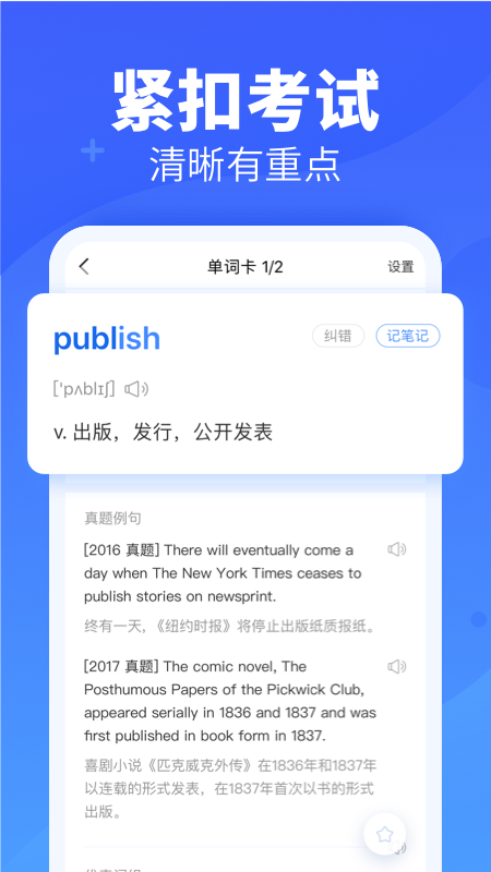 樂詞新東方背單詞 v5.6.1 安卓最新版 1