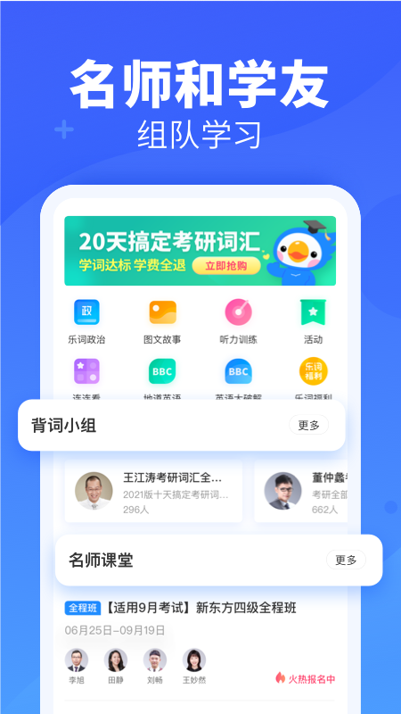 樂詞新東方背單詞 v5.6.1 安卓最新版 2