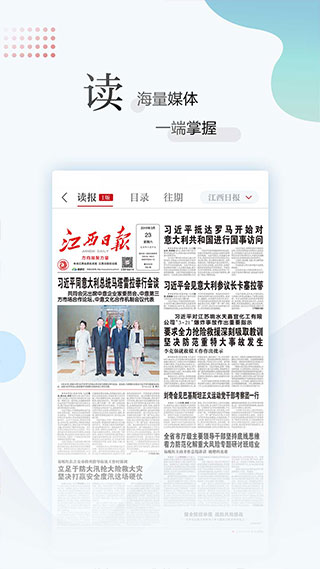 江報新聞手機版(江西手機報) v6.5.6安卓版 2