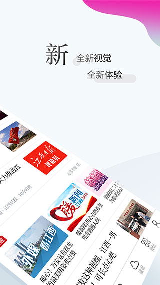 江報新聞手機版(江西手機報) v6.5.6安卓版 1