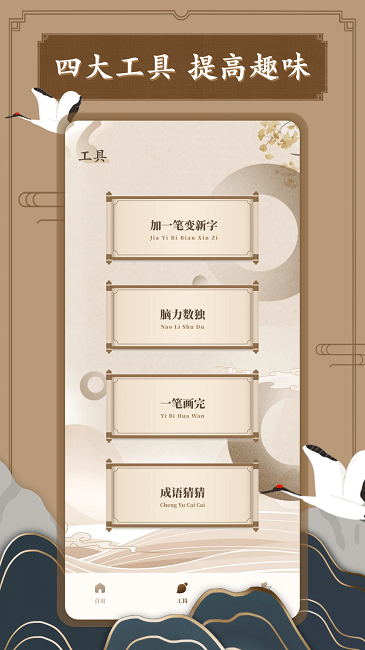 筆趣古詩 v1.0.0 2