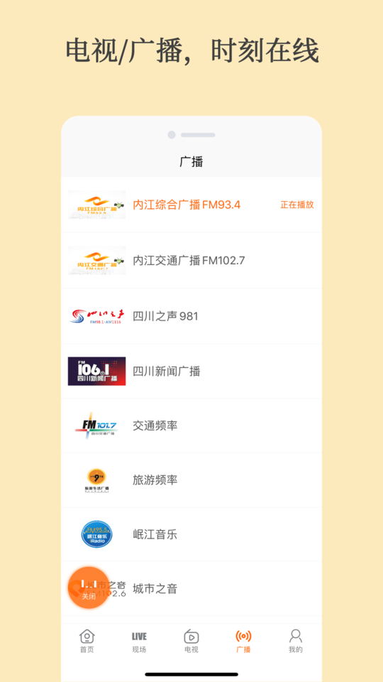 大內(nèi)江(內(nèi)江廣播電視臺(tái)) v5.5.9安卓版 2