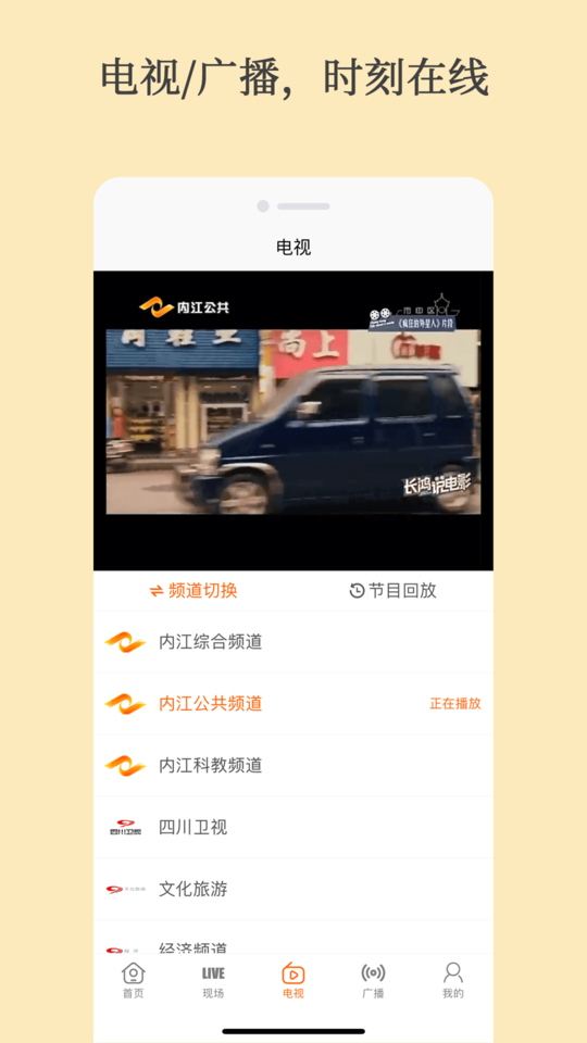 大內(nèi)江(內(nèi)江廣播電視臺(tái)) v5.5.9安卓版 0