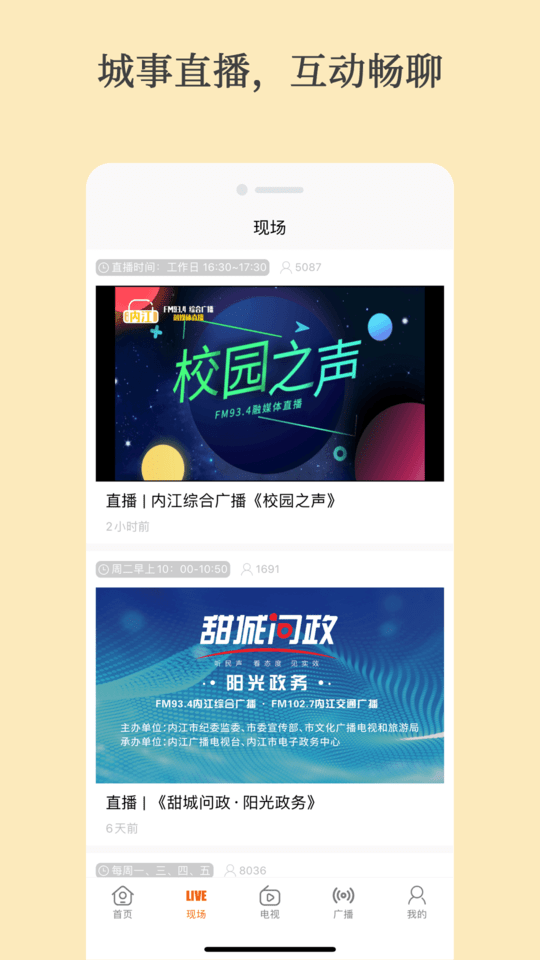 大內(nèi)江(內(nèi)江廣播電視臺(tái)) v5.5.9安卓版 1