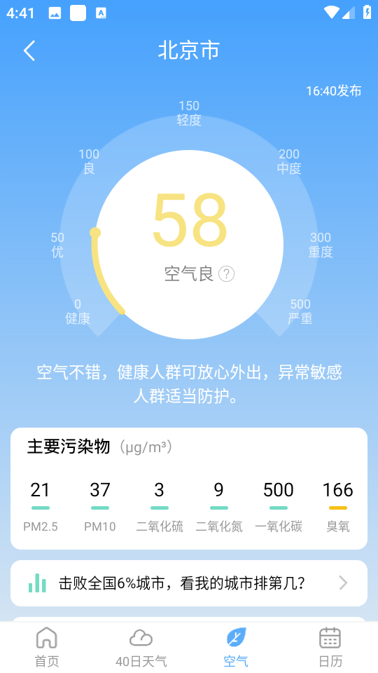 番茄天氣最新版 v2.9.39 安卓版 0