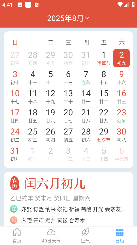 番茄天氣最新版 v2.9.39 安卓版 1