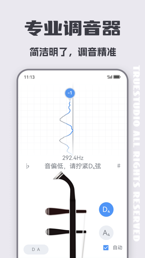 二胡調(diào)音器最新版 v3.8.6安卓版 2