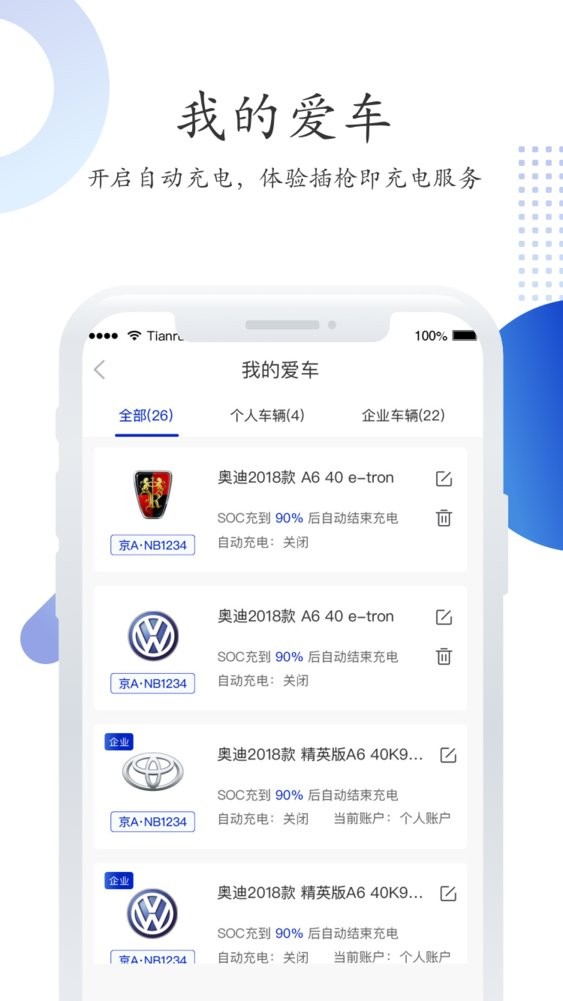 特瓦特充電軟件 v4.5.8安卓版 1
