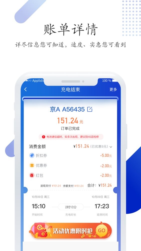 特瓦特充電軟件 v4.5.8安卓版 2