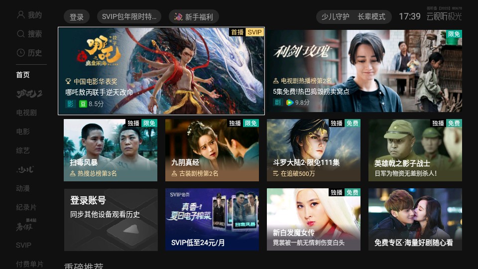 騰訊視頻小米盒子版 v17.3.0.1018 安卓最新版 1