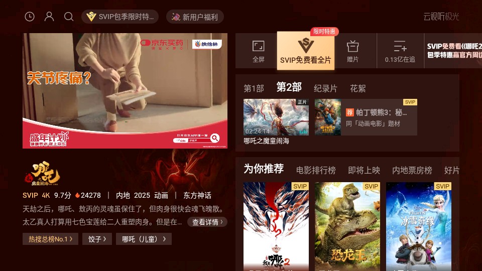 騰訊視頻小米盒子版 v17.3.0.1018 安卓最新版 2
