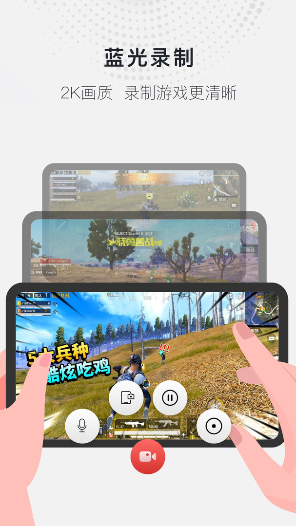 全能錄屏大師手機(jī)版 v1.2.7 安卓版 1