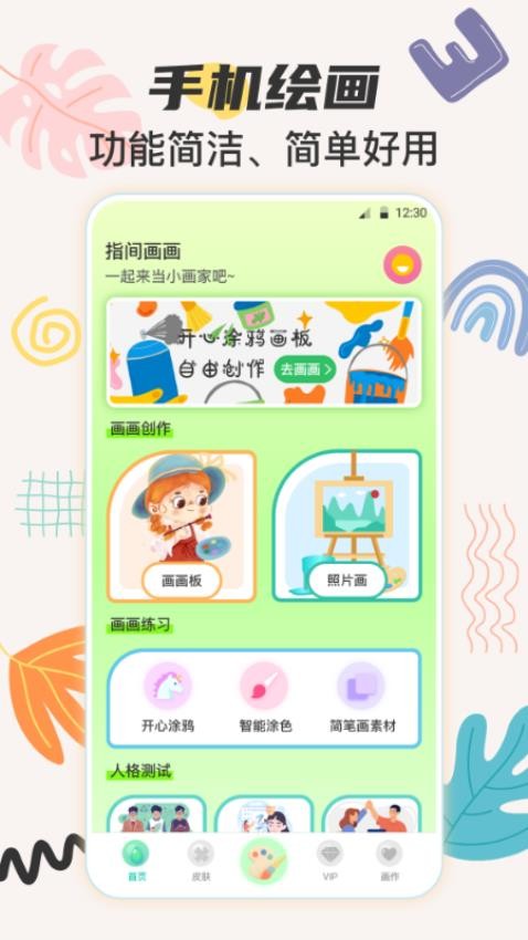 兒童畫畫板手機軟件 v4.2.423 安卓版 0
