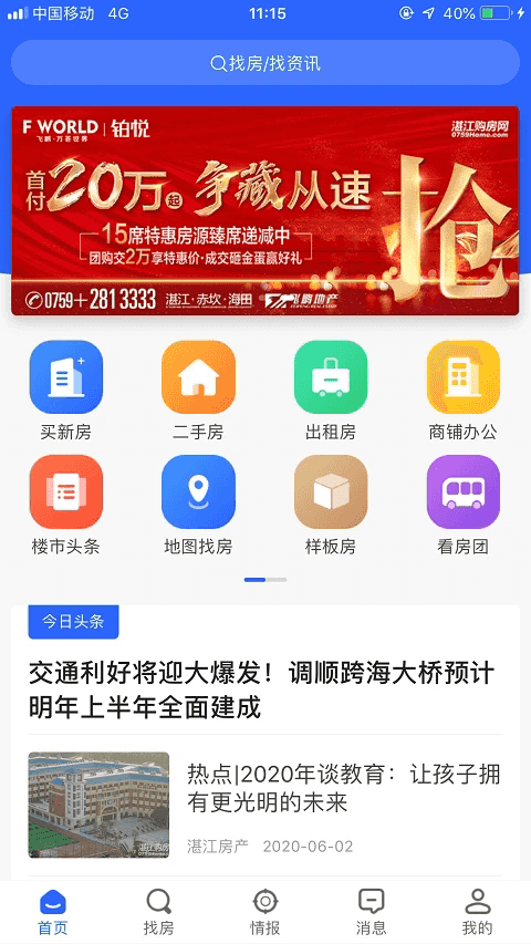 湛江購房網(wǎng)app v5.4.7 安卓版 0